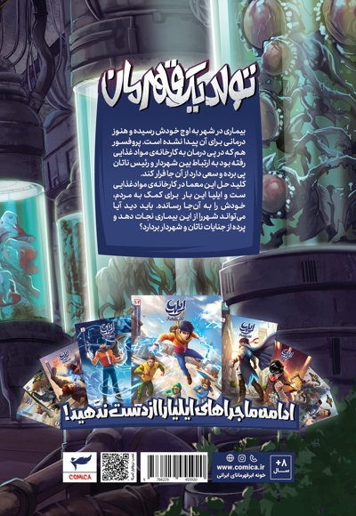 ایلیا جلد 8 و 9